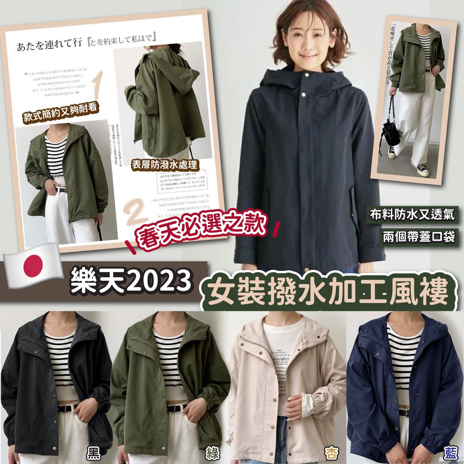 $110/1。2件起$98件日本樂天女裝撥水加工風褸