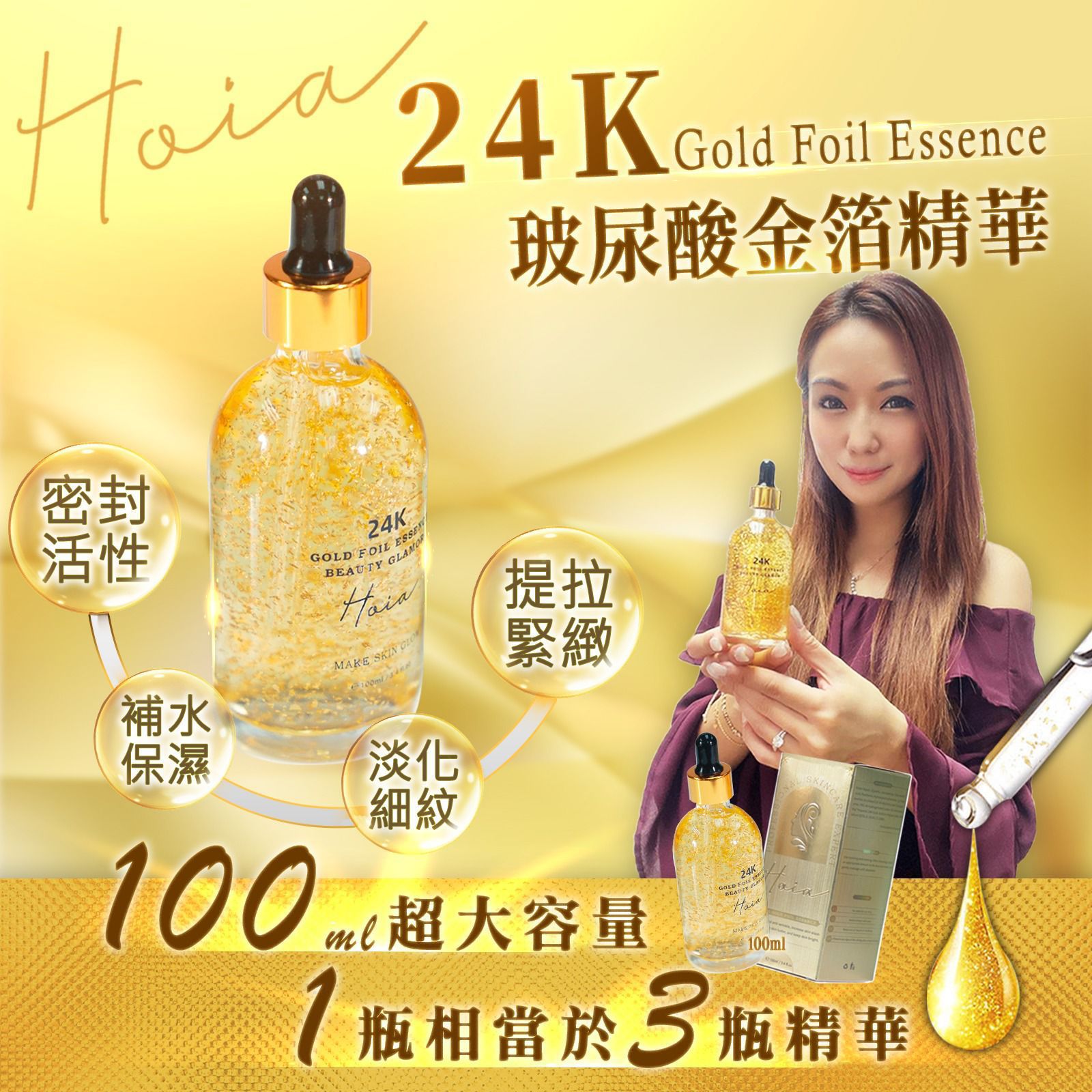 $85支。2支起$8O支。24K 玻尿酸金箔精華100ml 超大容量，一樽相當於三瓶精華