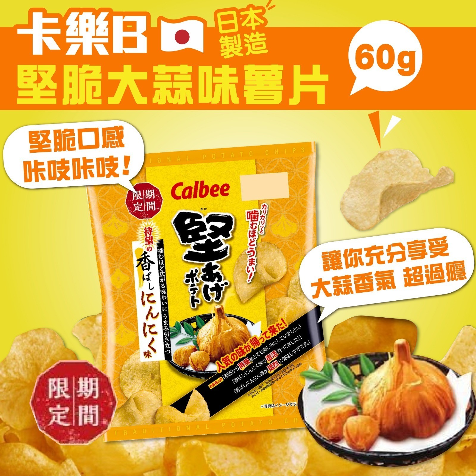 $35套2包。2套以上$3O套。日本🇯🇵Calbee大蒜味薯片(1套2包)