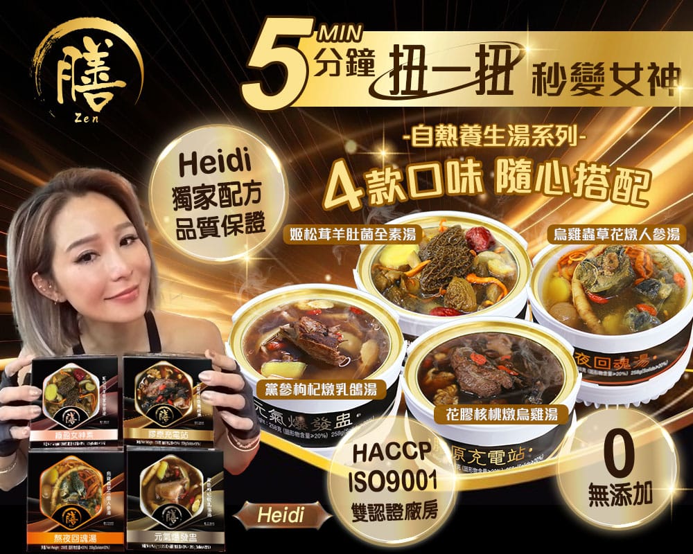 膳 自熱養生湯系列 $68盒，4盒以上$58盒