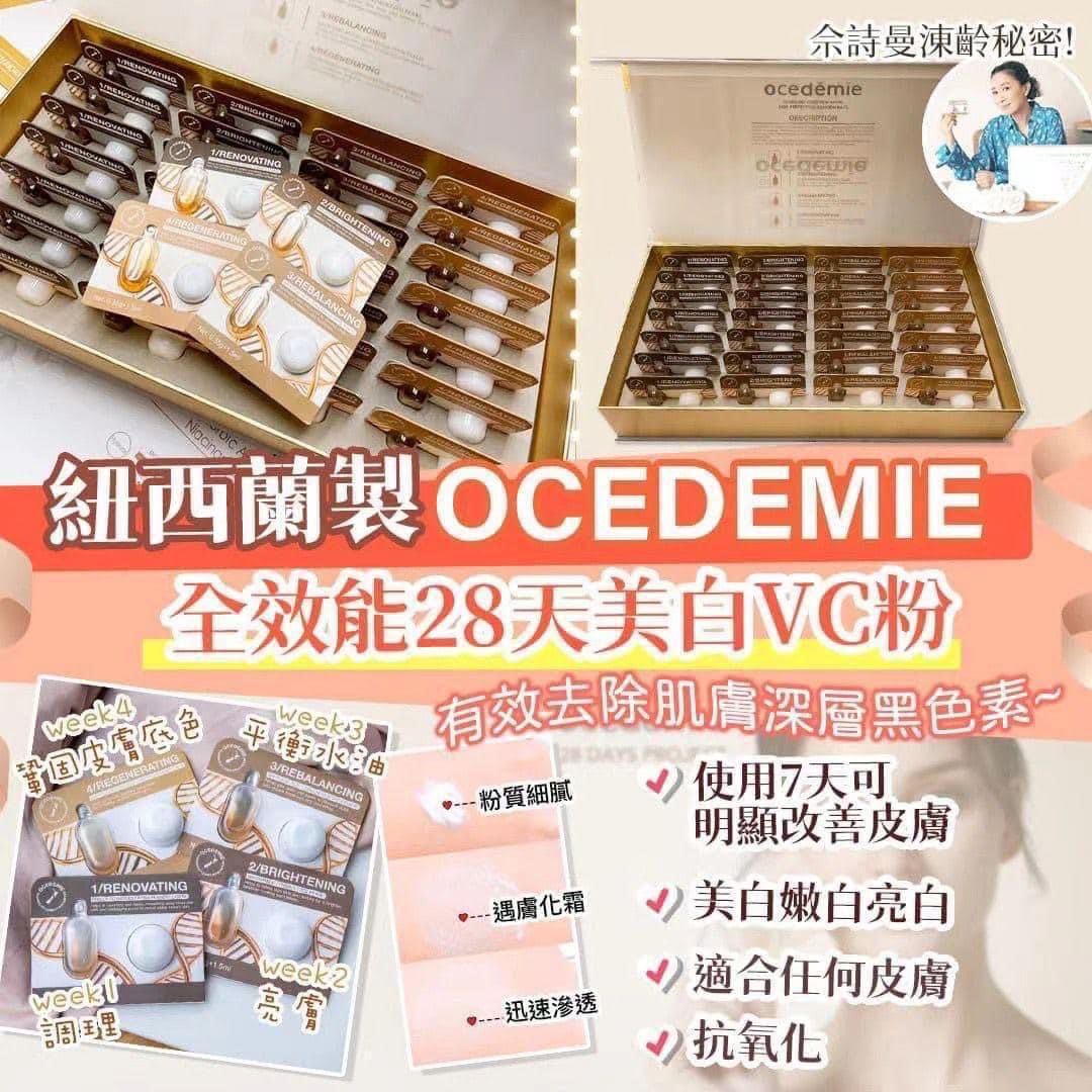 現貨$150套🇳🇿紐西蘭OCEDEMIE 全效能28天美白VC粉🤍