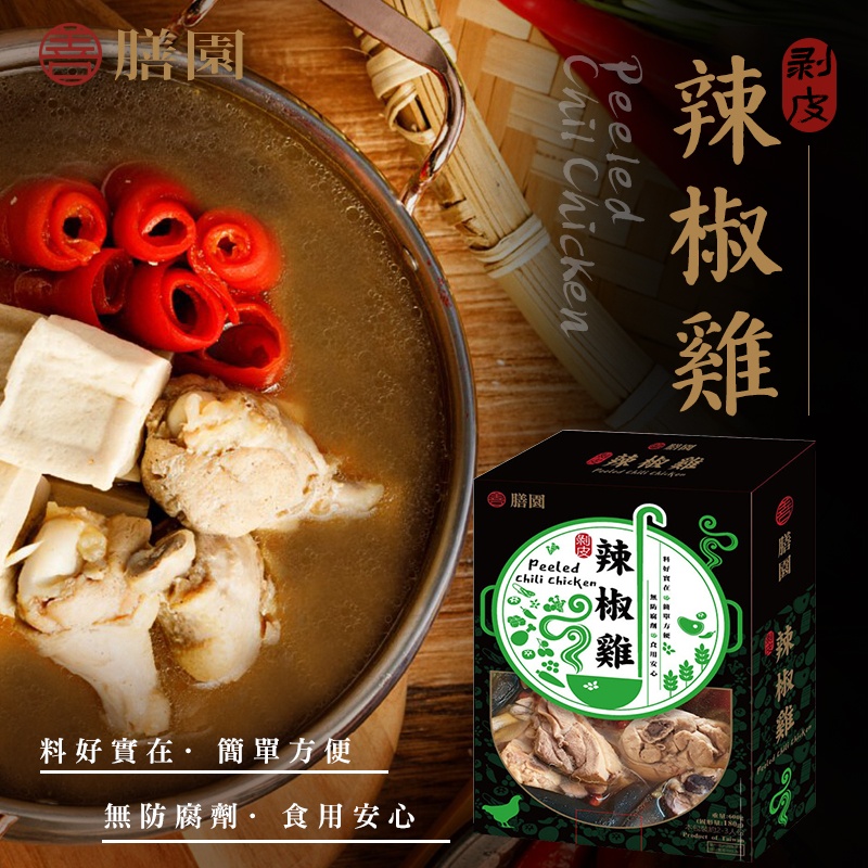 $95套2盒可混。台灣 酸菜牛 肉麵 580g 含肉塊麵條/ 剝皮辣椒雞 600g【1套2盒(任選)】