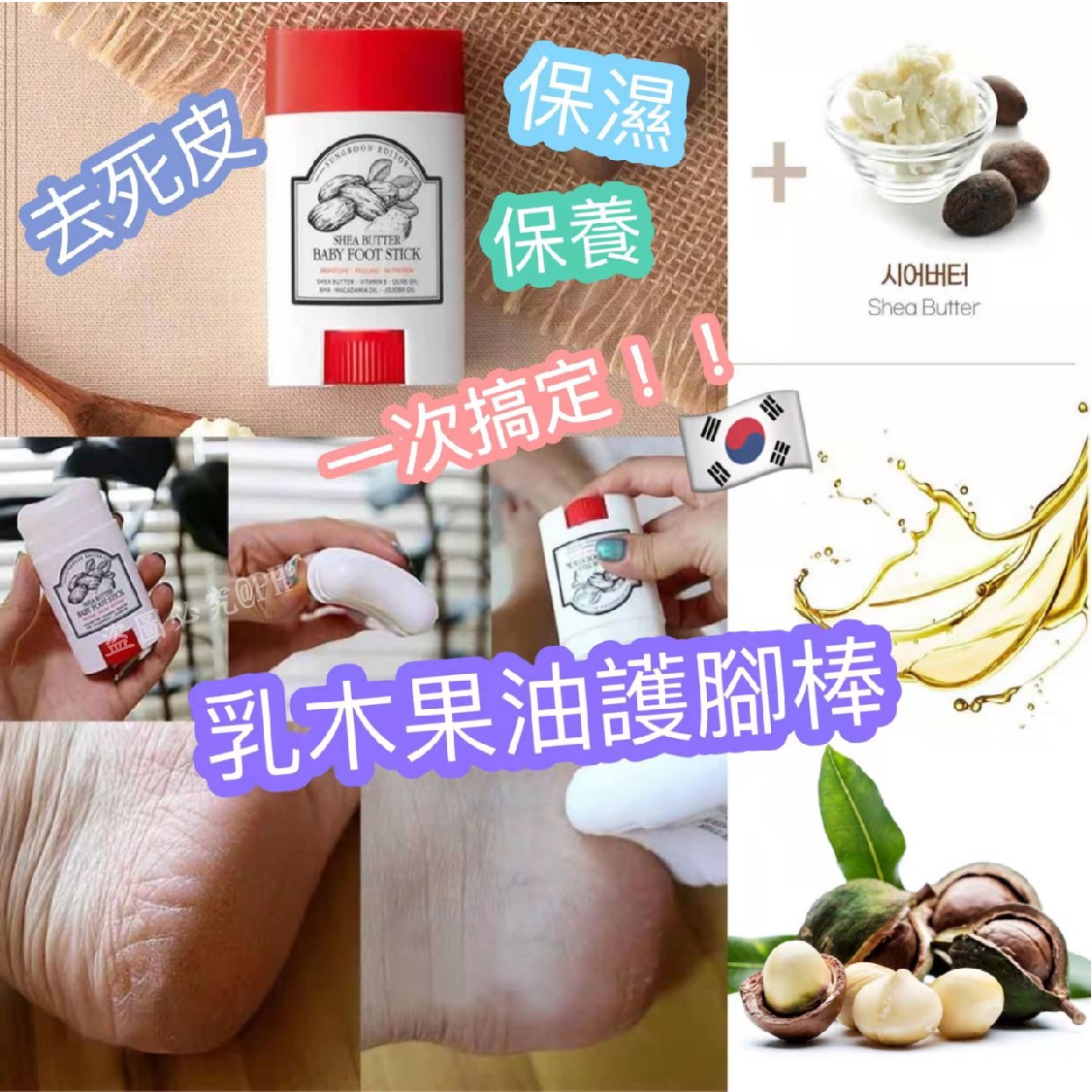 $75支。2支起$7O支。🇰🇷韓國製 乳木果油 去死皮保濕護腳棒 20g🇰🇷