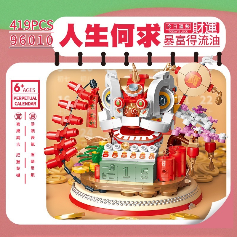 $98盒419块。2盒起$90盒。新春醒獅积木日历