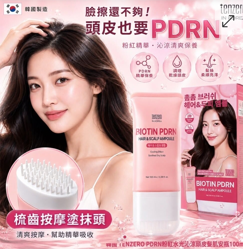 韓國 TENZERO PDRN粉紅水光沁涼頭皮髮肌安瓶100ml