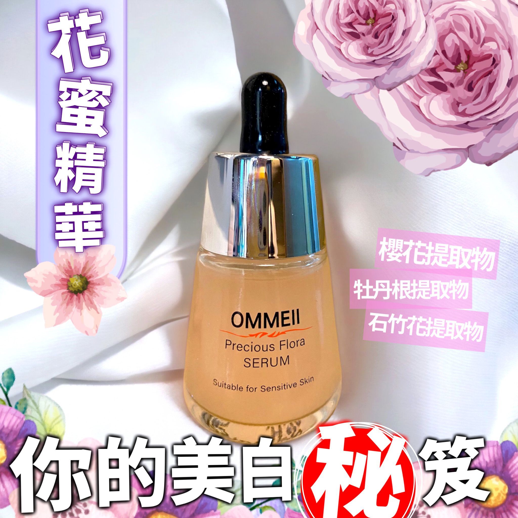 $130支。韓國Ommeii花蜜精華30ml