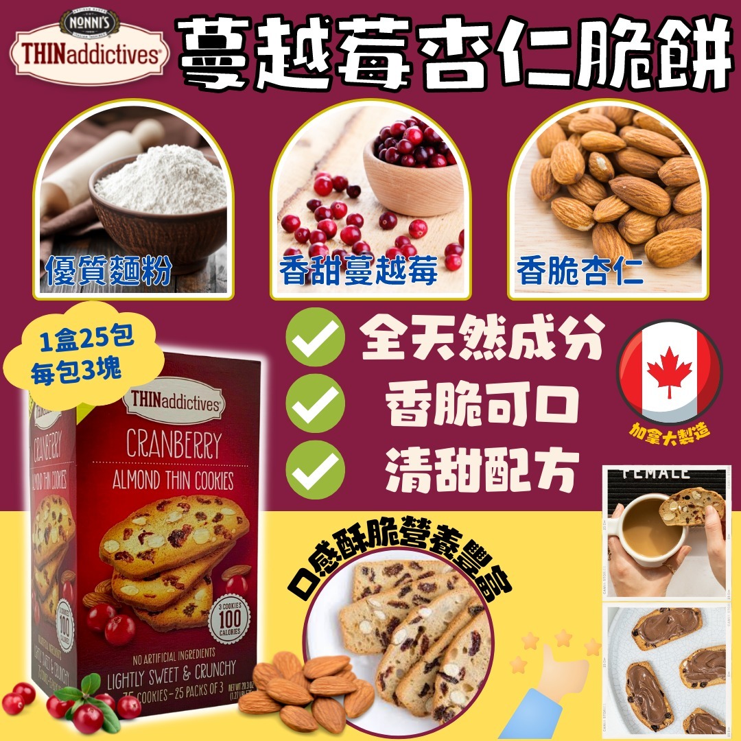 $128盒。2盒起$122盒。美國進口 Nonni's朱古力杏仁脆餅