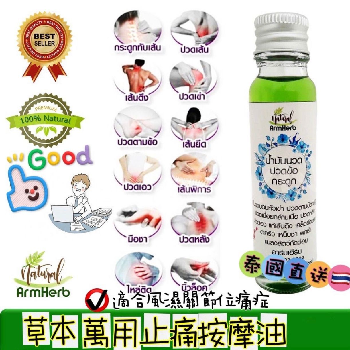 $83套2支。泰國草本萬用止痛按摩油 25ml(1套2支)
