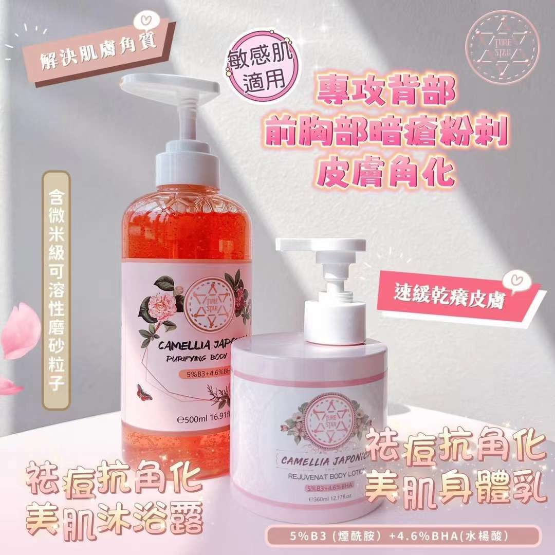 $180套。2套起$170套。英國🇬🇧Turestar新品✨山茶花系列 祛痘抗角化美肌沐浴露+ 祛痘抗角化美肌身體乳