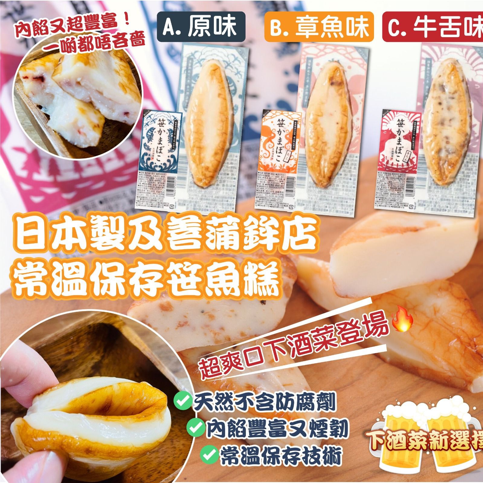 A$65套5包。B/C$68套5包。日本製及善蒲鉾店-常溫保存笹魚糕(一套5包)