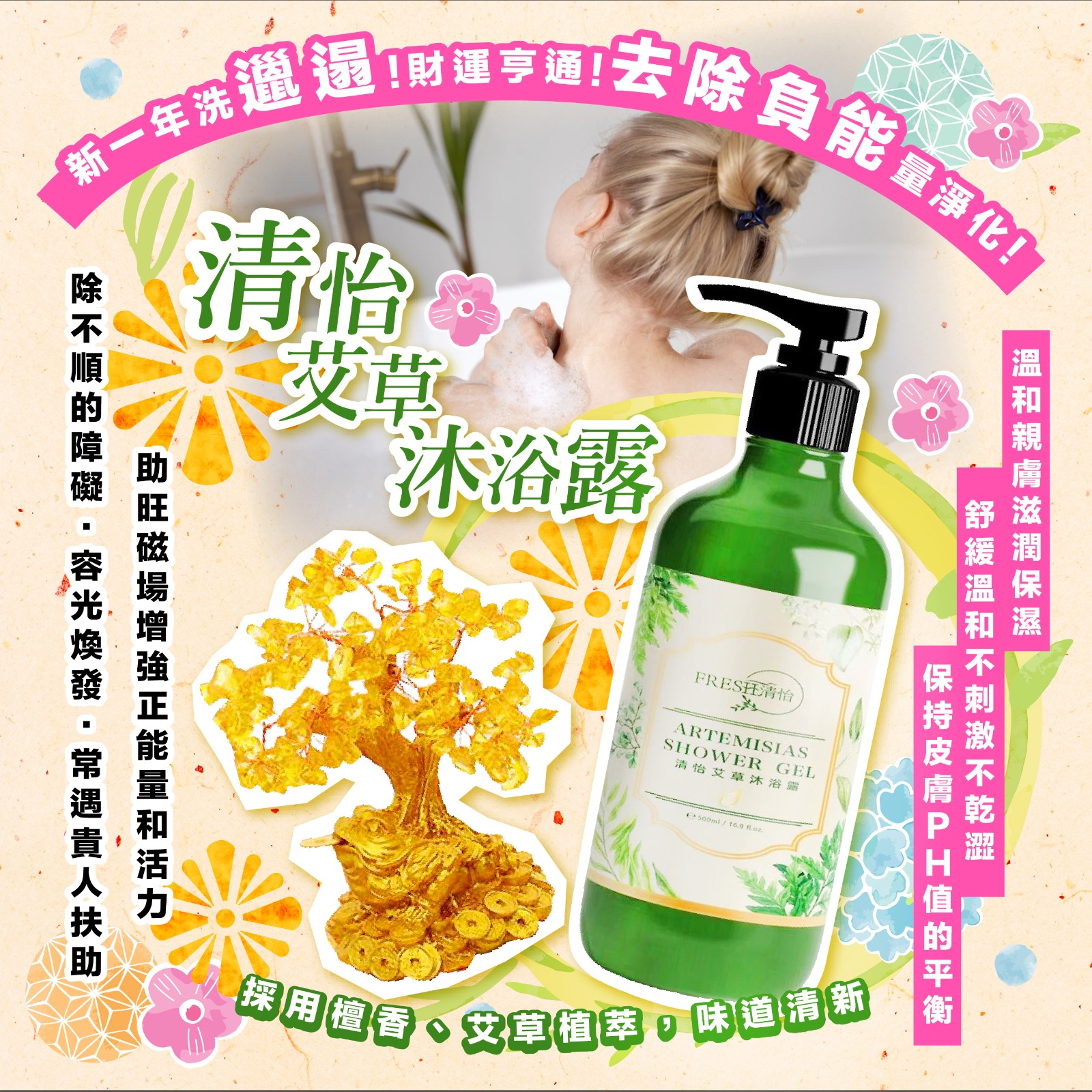 📌現貨$75支。2支起$65支。供應商直發SF到付。清怡艾草沐浴露500ml