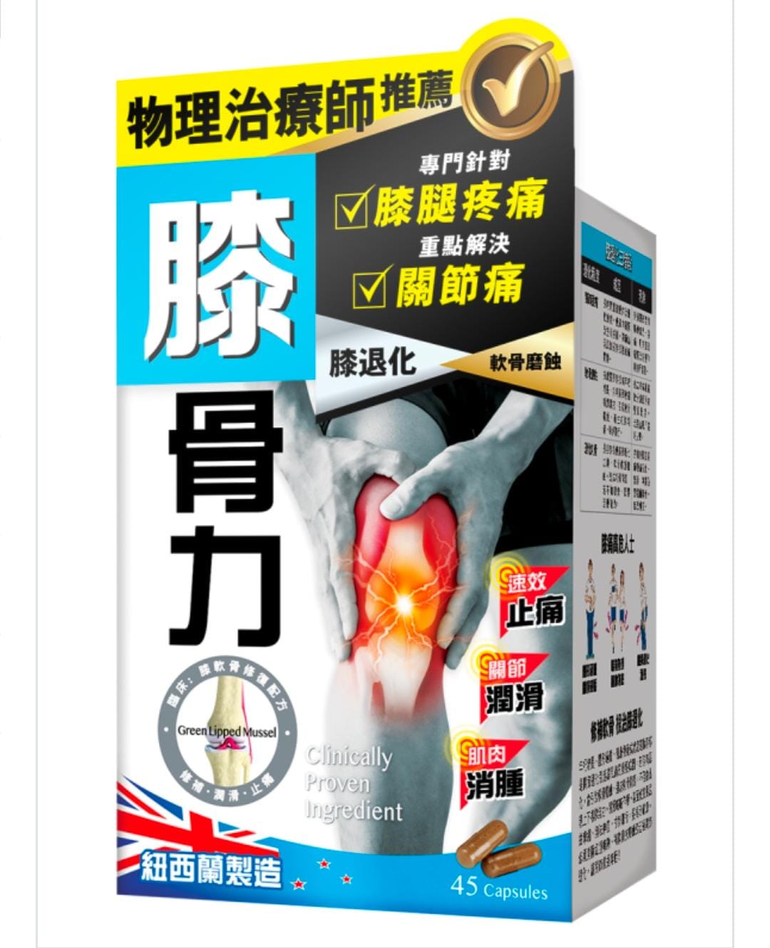 $230樽。2樽起$225樽。萬寧獨家-正品藥業紐西蘭炎痛消-膝骨力