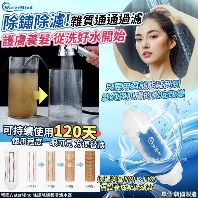 $49套 .2套起$39套。韓國WaterMind 除鏽除濾養膚濾水器(1套2個)