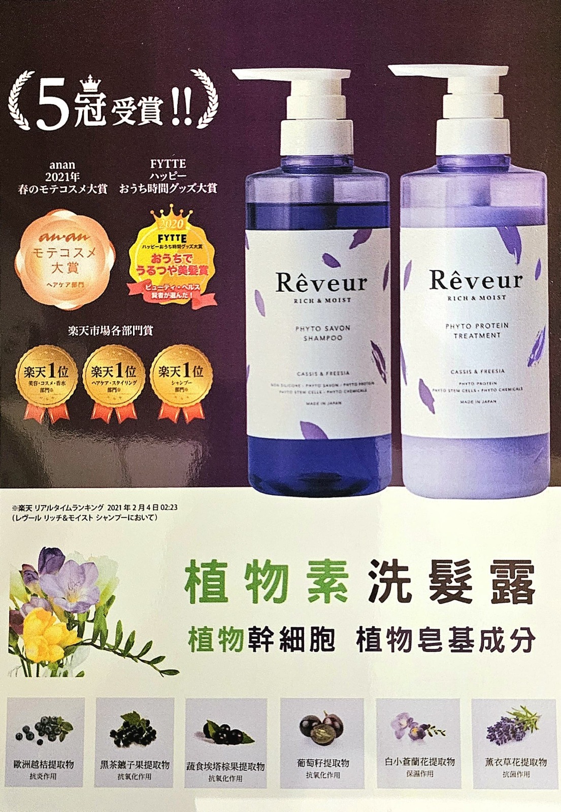 2款選擇$128支。2支起$118支。日本🇯🇵Rêveur樂芙露第四代植物皂基洗髮水/護髮素(500ml)*