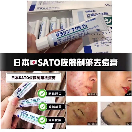 $85/支。2支$150🇯🇵日本Sato佐藤祛痘膏 10g