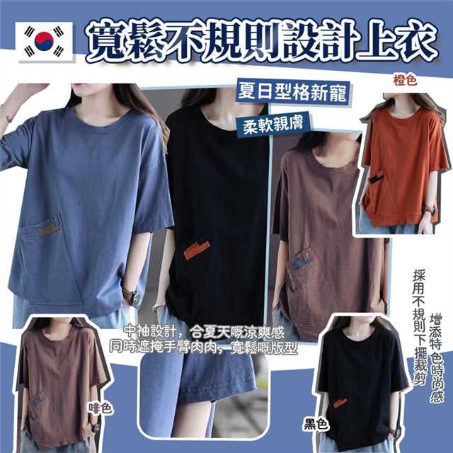 $58件。2件起$48件。韓版寬鬆不規則設計上衣