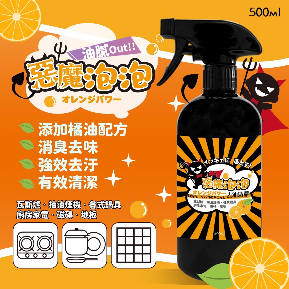 $55枝。2枝$9O。台灣😈惡魔泡泡除油清潔噴霧 500ML