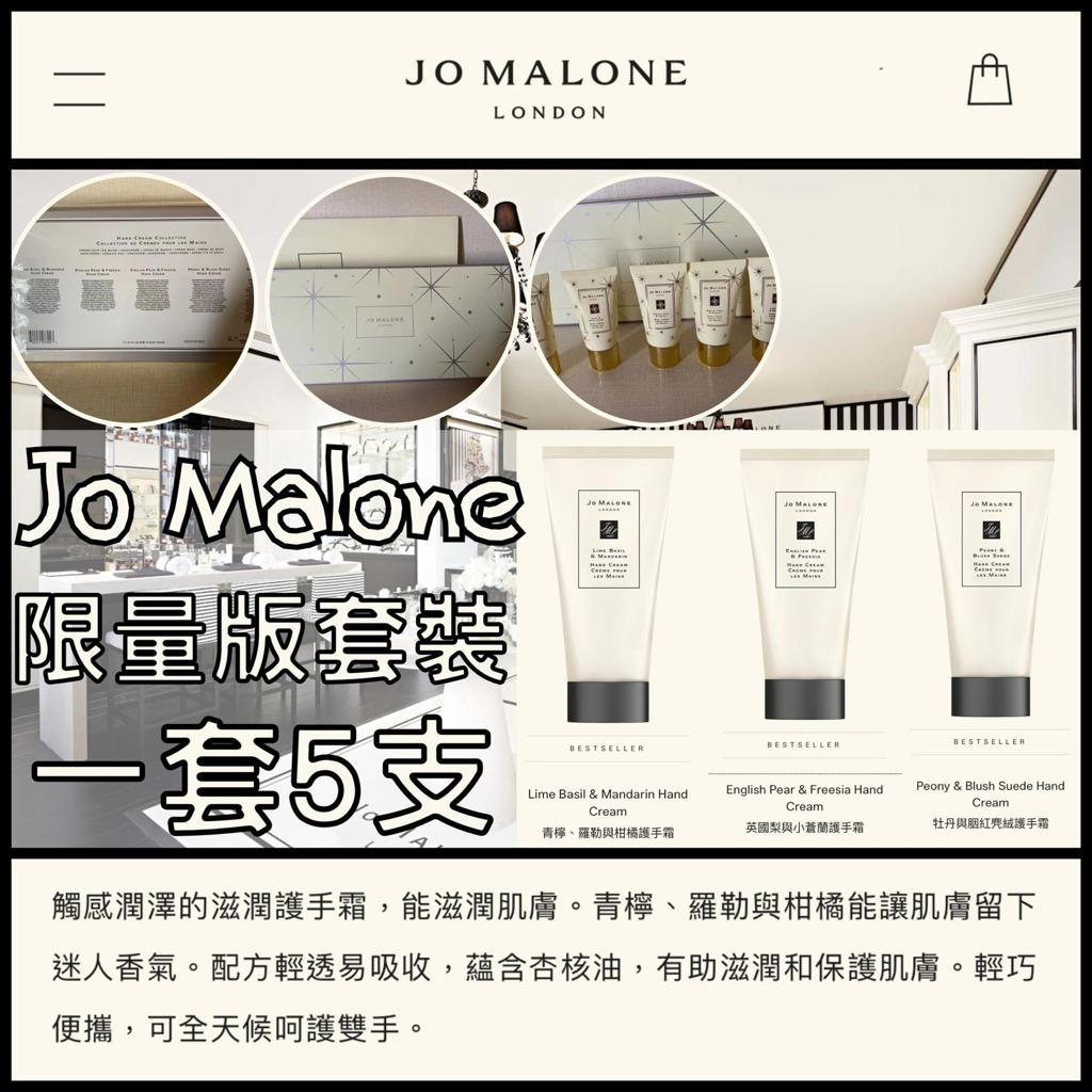 $228套5件。Jo Malone 祖馬龍護手霜限量版30ml*5件套