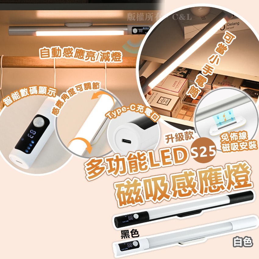$75個,2個起$65個升級款S25多功能LED磁吸感應燈