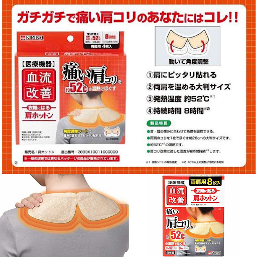 $75/盒8件日本制🇯🇵桐灰小林制药 肩部热敷贴(8件装)