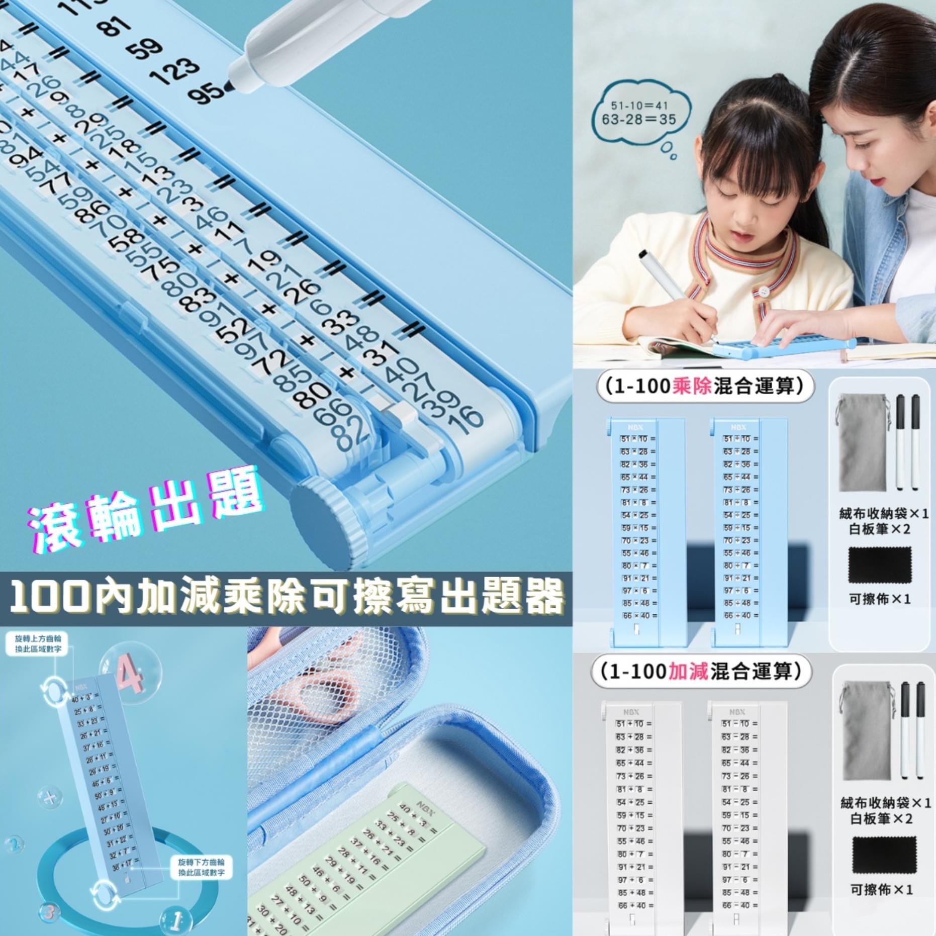 $58/1。2件起$5O/1。100內加減乘除可擦寫出題器