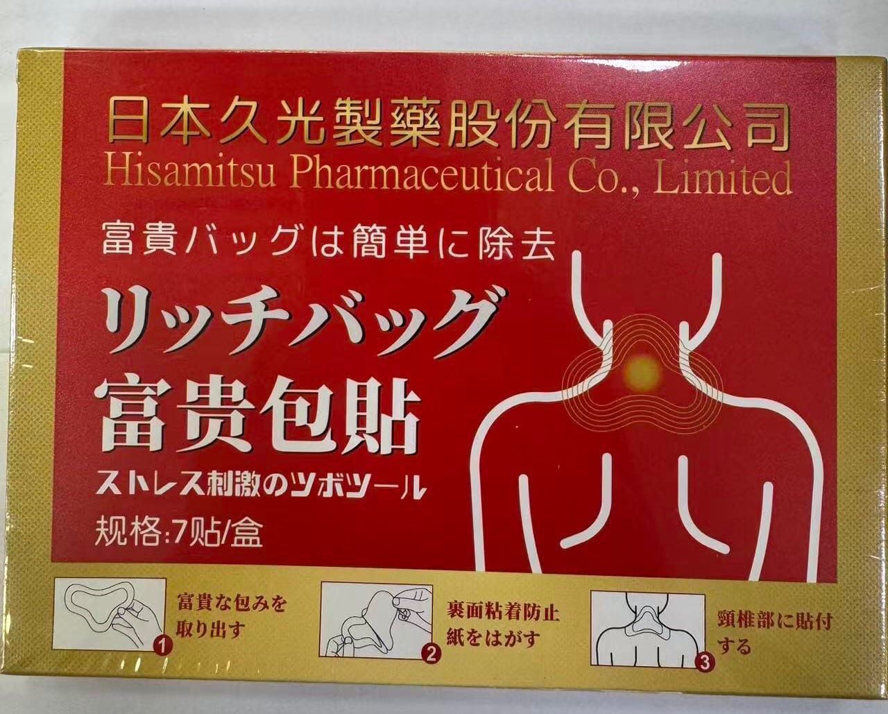 $55盒7貼。2盒起$45盒。日本富貴包貼（1盒7貼）