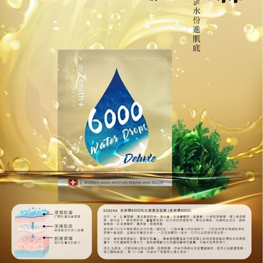 $140盒10入。2盒起$130盒(現貨數量有限)✨瑞士Dr.Zenith 6000金水滴面膜✨