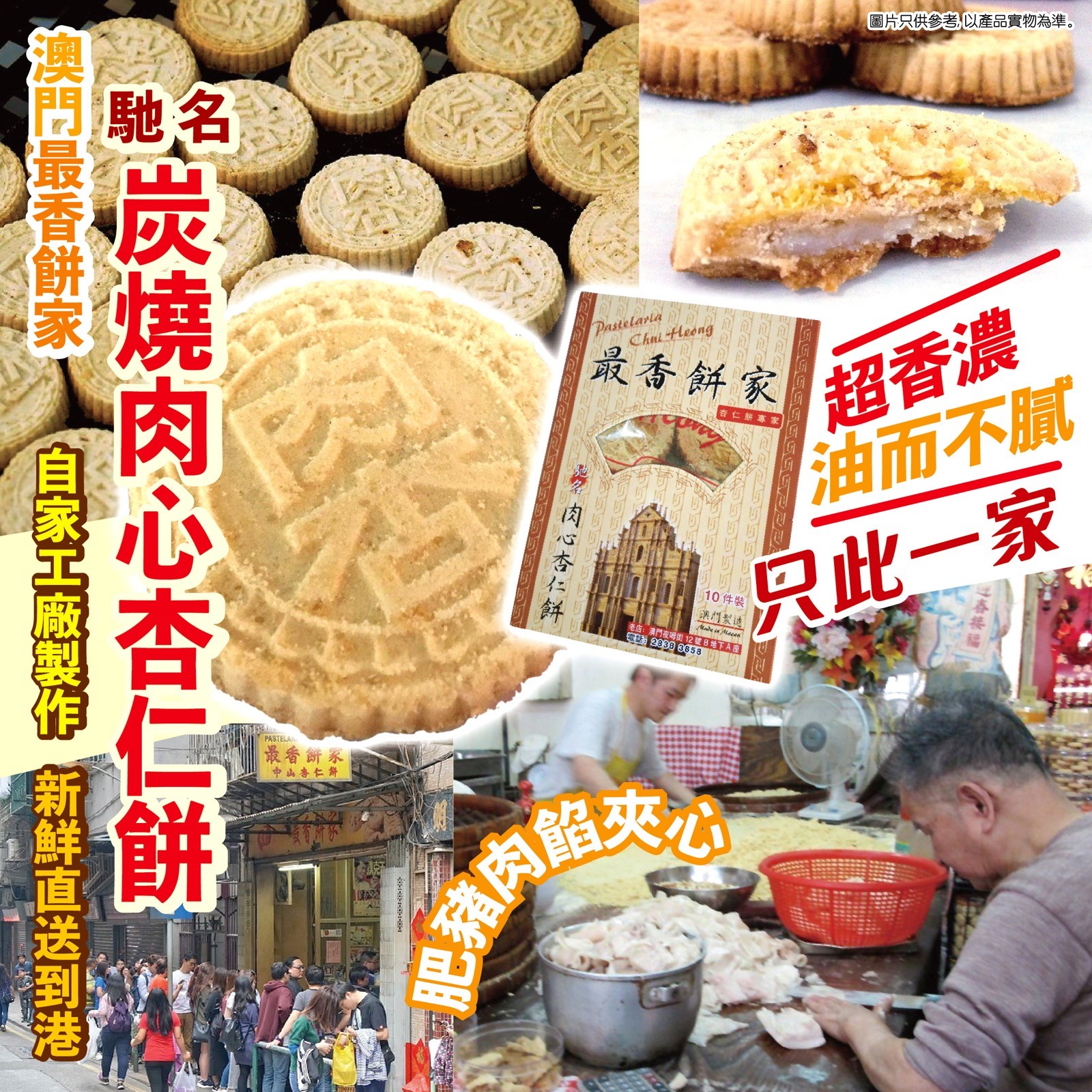 $85盒。2盒起$75盒。澳门最香饼家 炭烧肉心杏仁饼 10个入