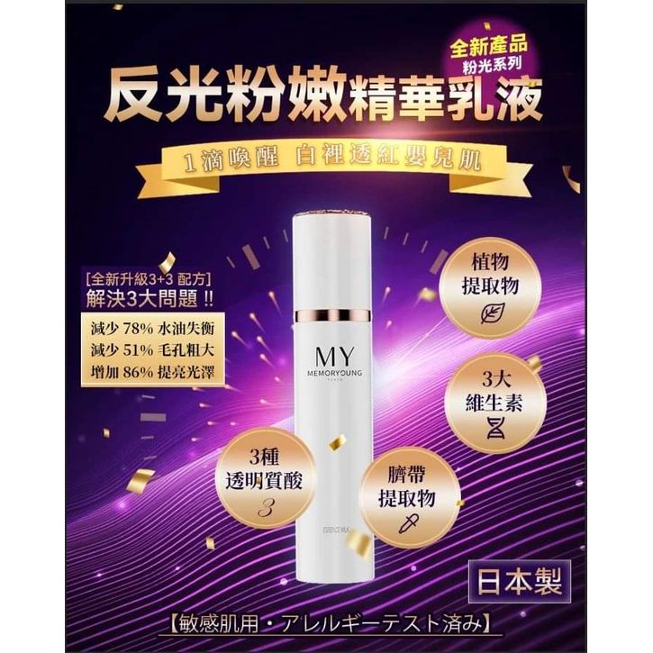 $238支。2支起$228支。日本製🇯🇵MY 反光粉嫩乳液