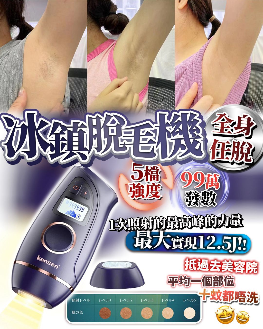 Kensen 冰鎮脫毛機 。$410)
