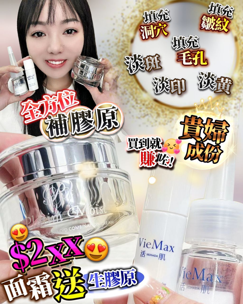 $238套。日本鉑金燕窩一個+生膠原 1套