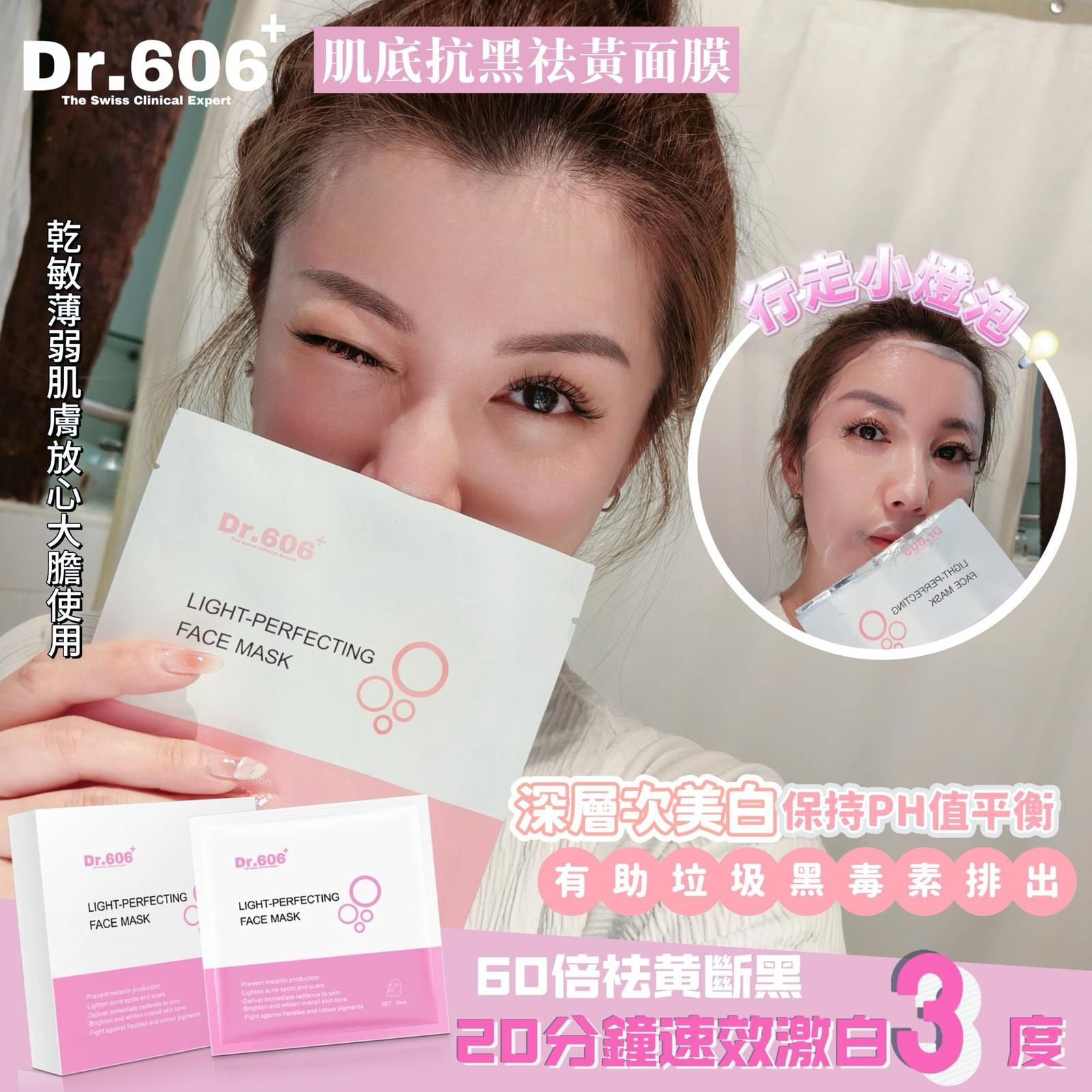 $190盒10片。2盒起$185盒。瑞士🇨🇭院线医美品牌肌底抗黑祛黃面膜 一盒10片*30ml#Dr606