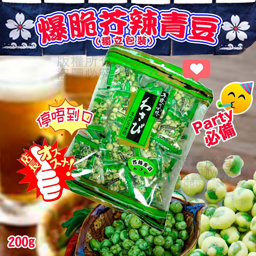 爆脆芥末青豆$66/2袋1袋内有15至18小包