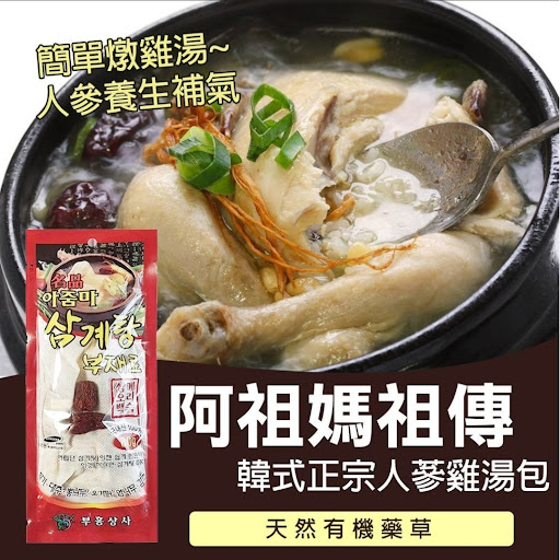 韓國製造阿祖媽祖傳韓式人蔘雞湯包80g(1套2包)