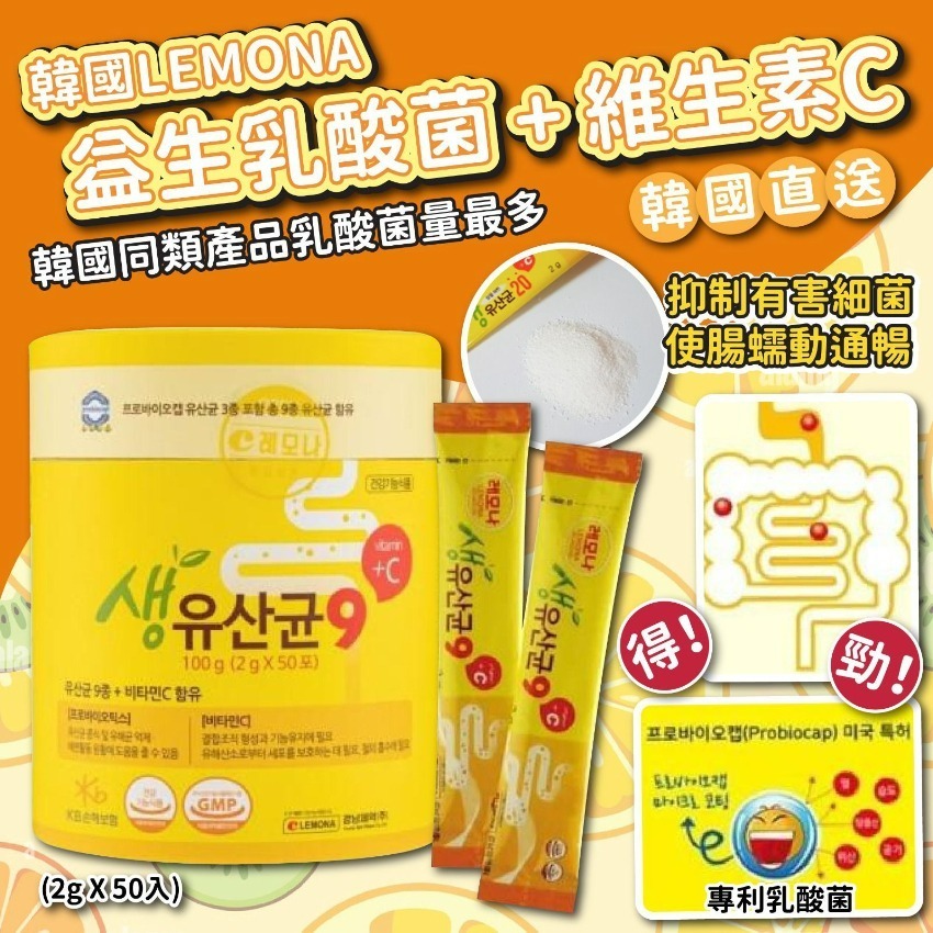 $85套2罐。2套起$8O套。韓國LEMONA益生乳酸菌+維生素C(一罐50入) (1套2罐)