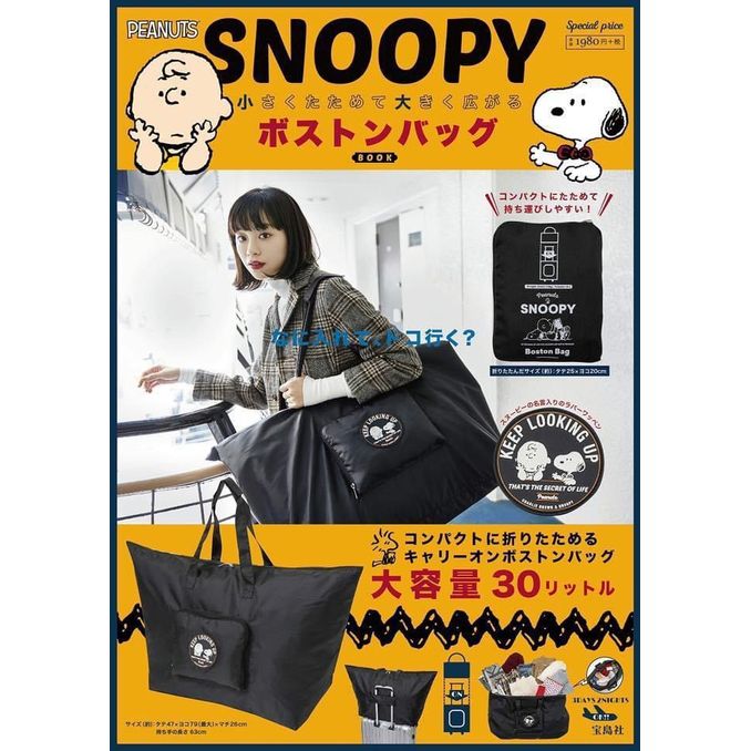 $7O/1。日本雜誌附錄 Snoopy黑色可摺疊超方便可套行李喼購物袋旅行袋