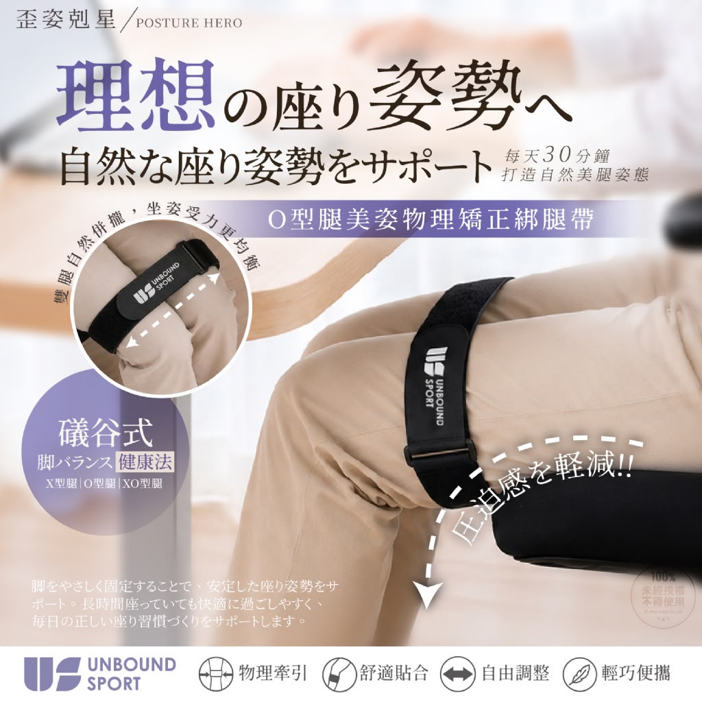 US Sport O型腿美姿物理矯正綁腿帶 2條/組