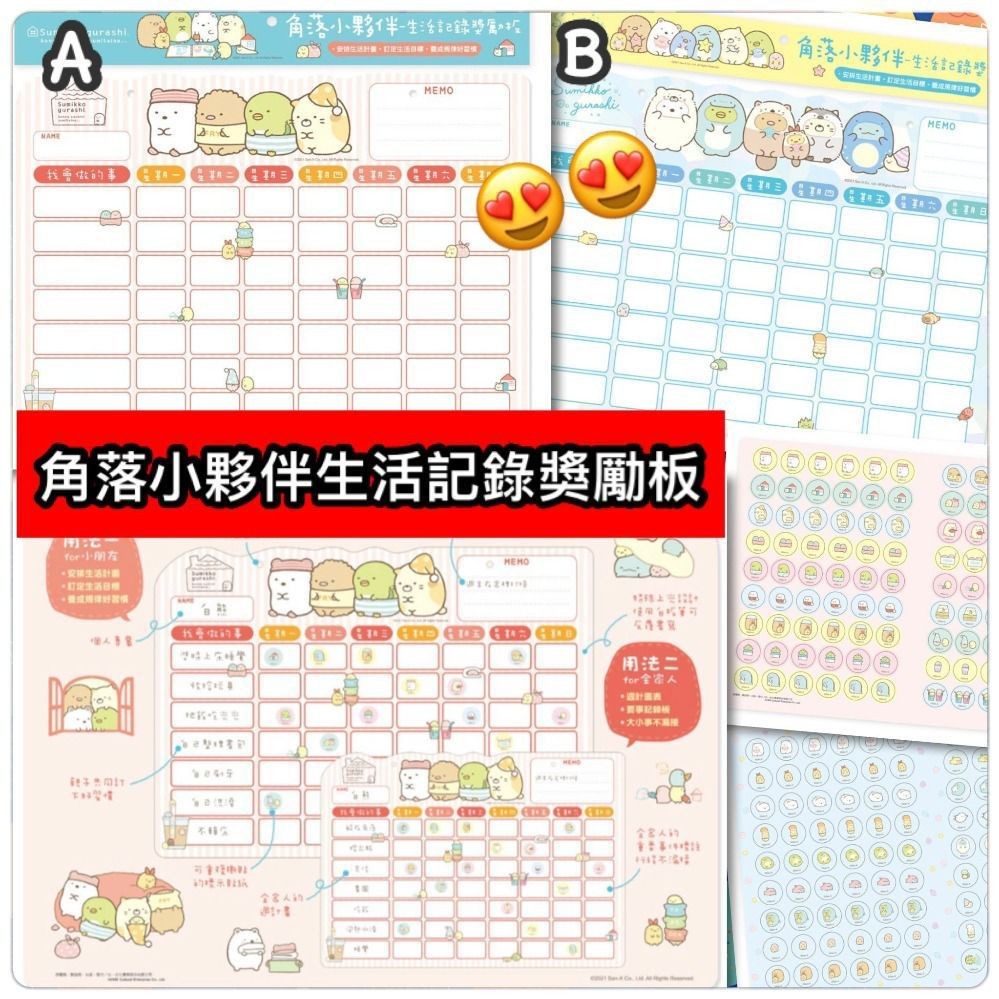 $49/塊, 2塊以上$45/塊角落小夥伴生活記錄獎勵板