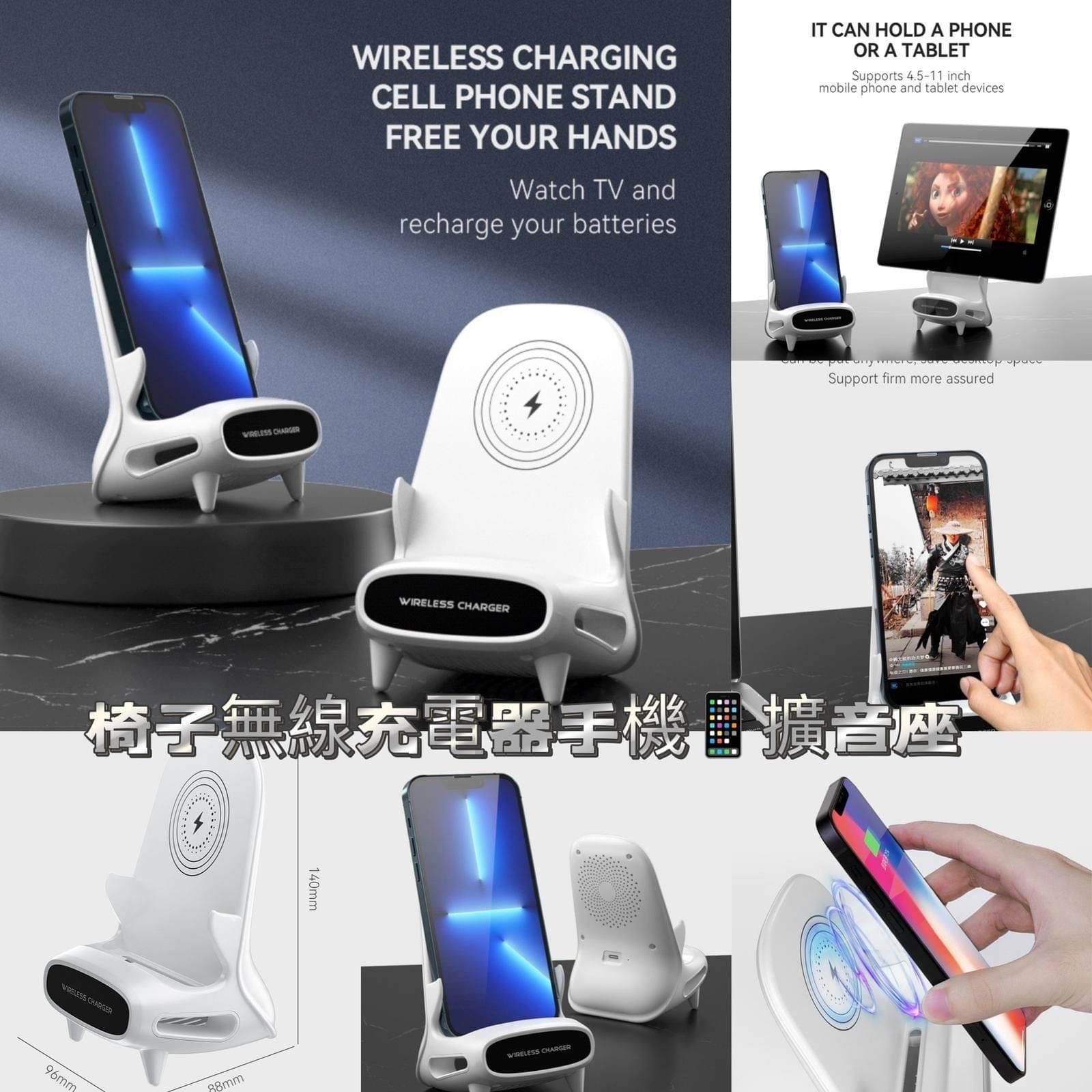 $88/1。2件起$8O/1。📱椅子無線充電器 手機擴音座