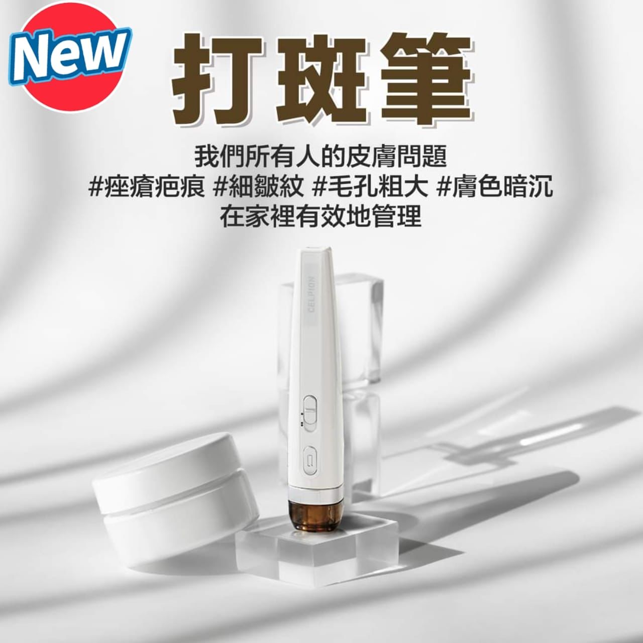 $1800/1。🇰🇷韩国CELPION Ultra Toning 点阵激光MTS去斑筆 打斑筆 激光打斑机