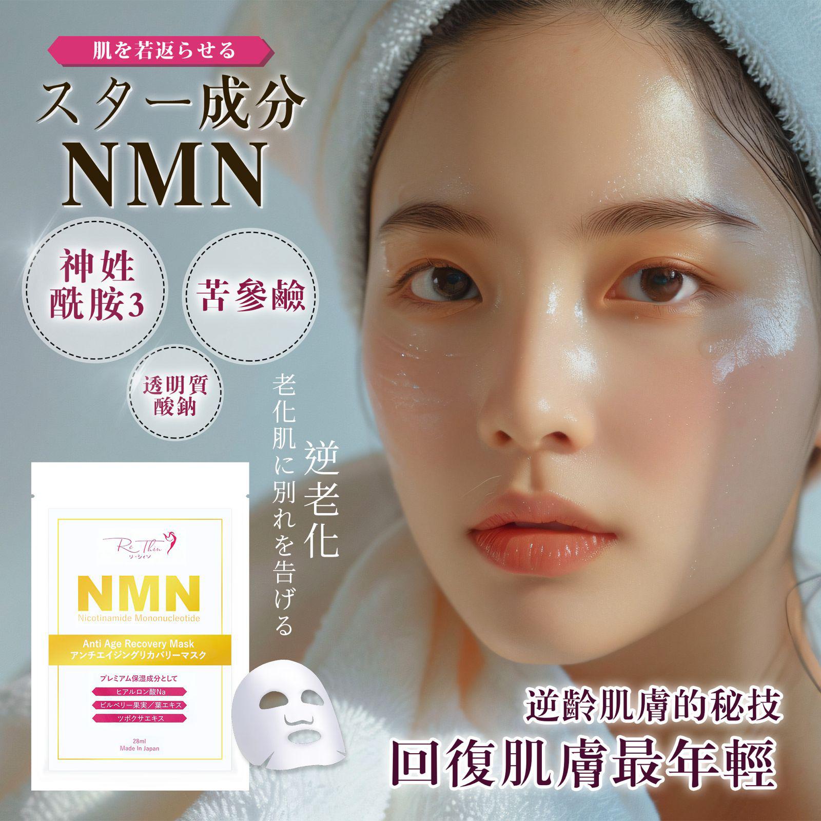 $208盒10片。2盒起$198盒。 日本最新NMN逆龄面膜