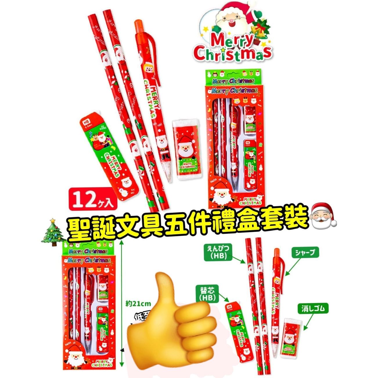 $38盒5件装日本🇯🇵聖誕文具五件禮盒套裝