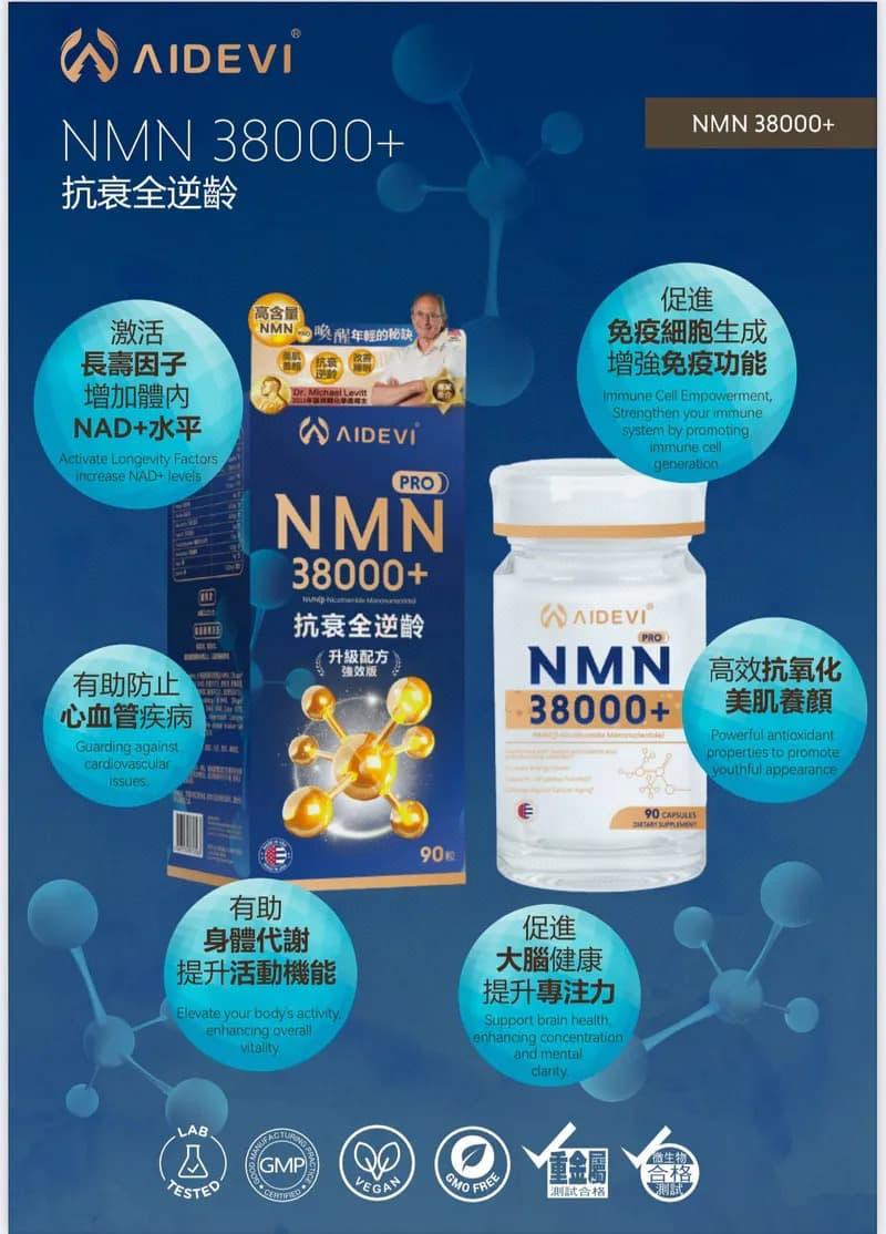 $618樽。2樽起$599樽。抗衰老革命性突破AIDEVI NMN38000+全逆齡神器
