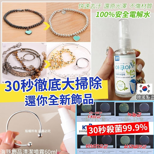 韩国制造海豚饰品清洁噴雾60ml$39/1支3支起$29/1