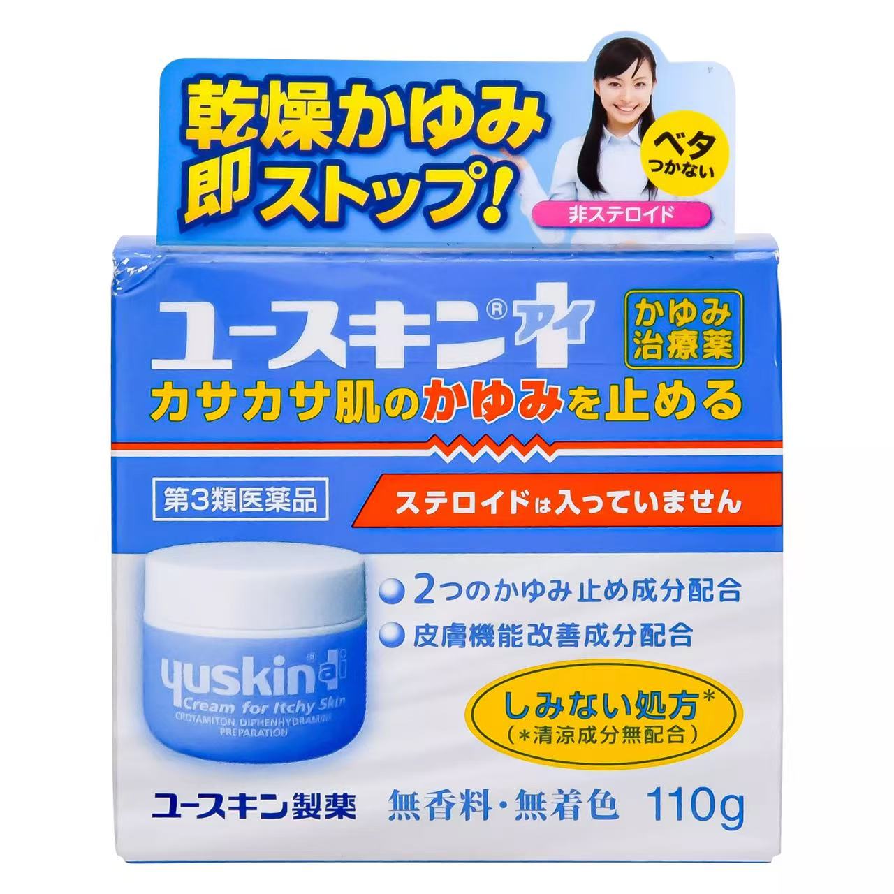 YUSKIN製藥 悠斯晶 I 止癢乳膏110g。$128盒.2個起$118盒