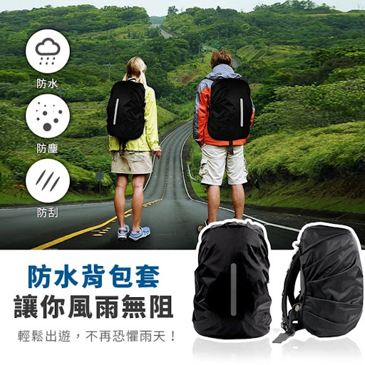 $55/12件$95防水背包套(两个size/两个色)