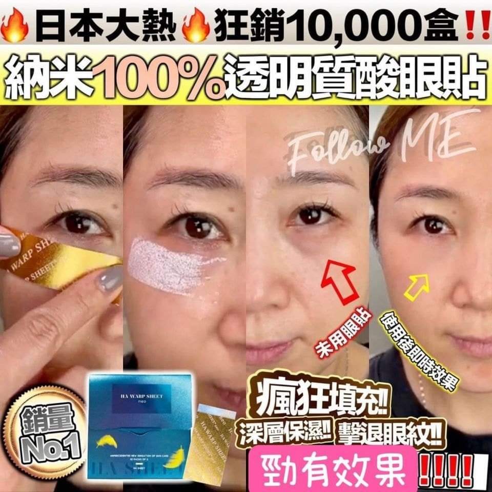 $310買一送一。小量現貨。日本納米透明質酸眼貼(1盒20片）