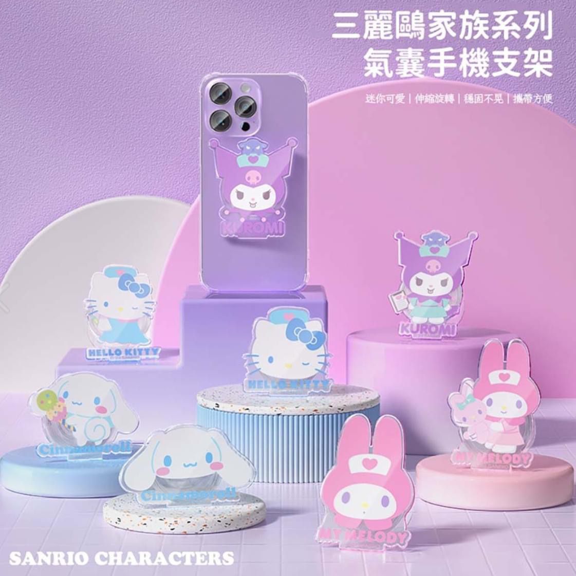 $55套2個。Sanrio卡通亞克力氣囊手機支架 2入