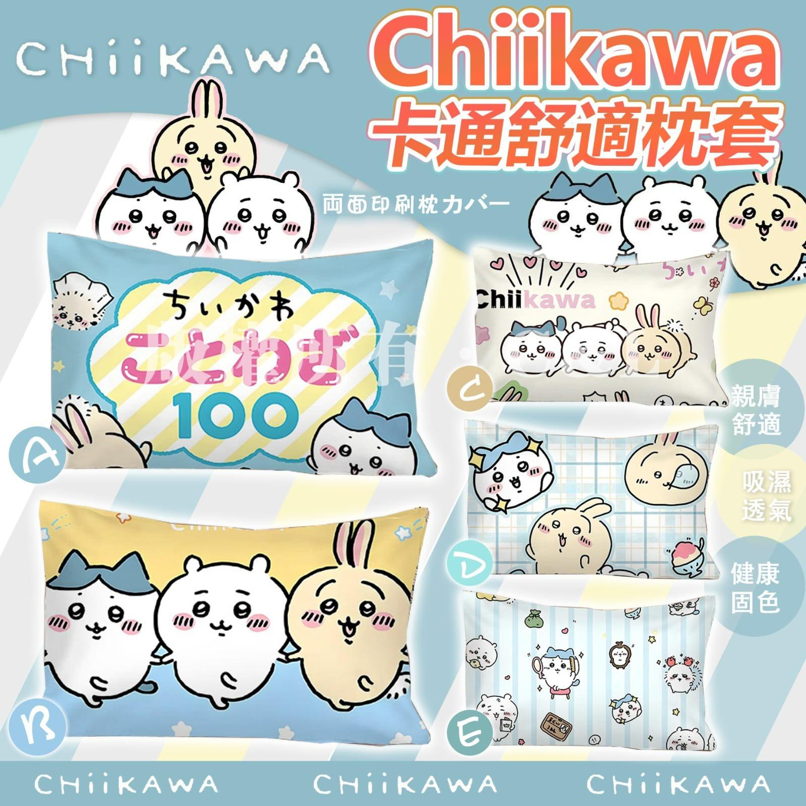 $48个.2个起$38个。Chiikawa 卡通舒适枕套