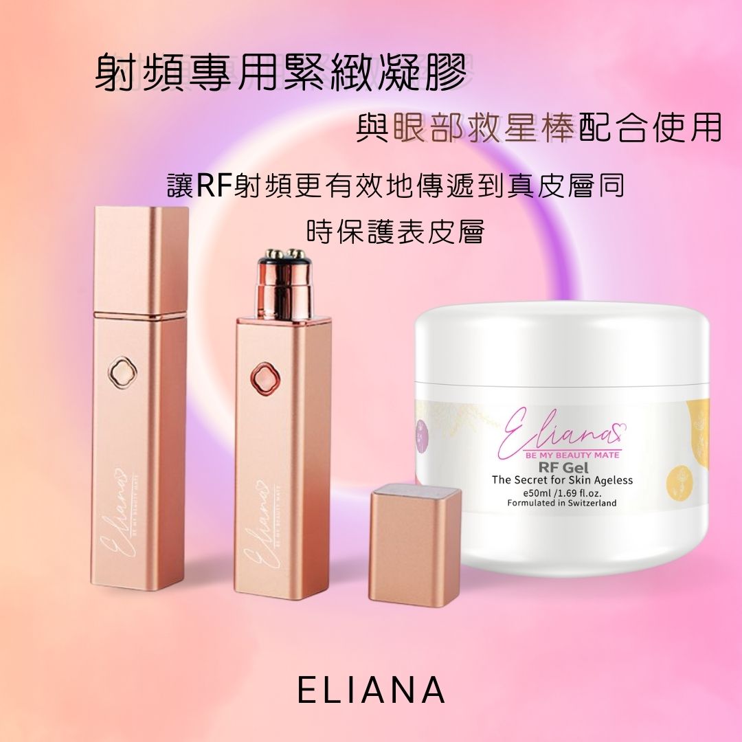 $368套。Eliana 眼部救星棒連 RF 射頻專用緊緻凝膠 (50ml) 套裝